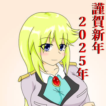 明けましておめでとうございます。