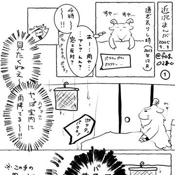 近況まんが2025あけおめ