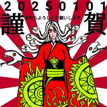 新年明けましておめでとうございます