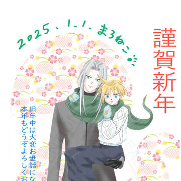 ☆2025年ご挨拶状☆