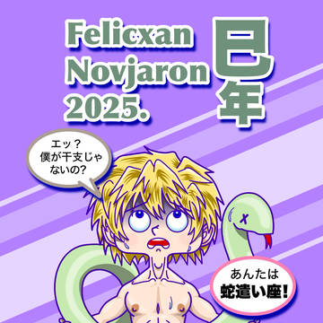 2025年、年賀状。