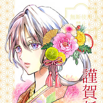 謹賀新年2025