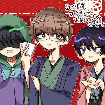 あけましておめでとうございます！