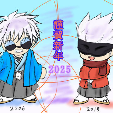 謹賀新年2025