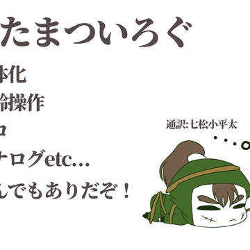 忍たまログ 12月