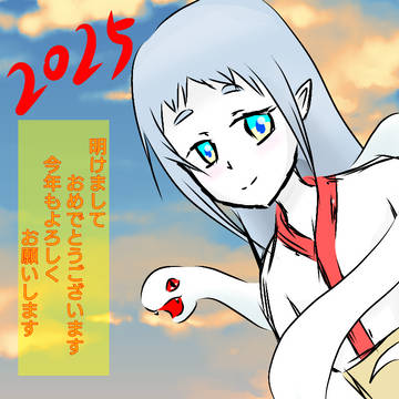 2025年年賀状
