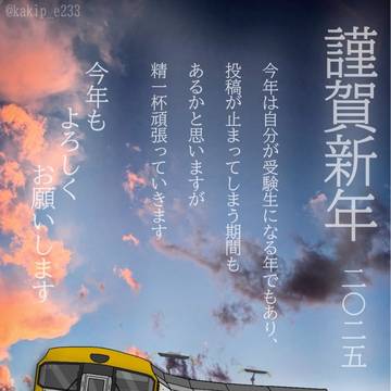 謹賀新年二〇二五