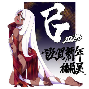 謹賀新年2025