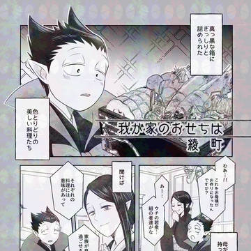 【WEB再録】我が家のおせちは【ロナドラ】