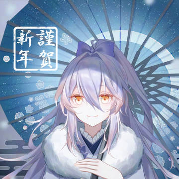 あけおめです