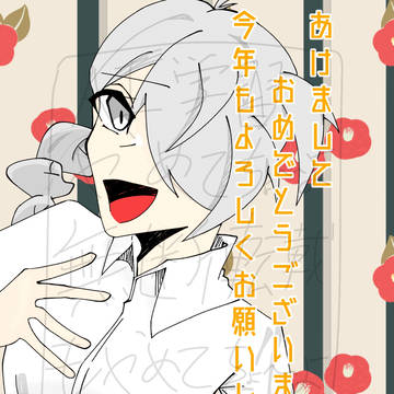 新年