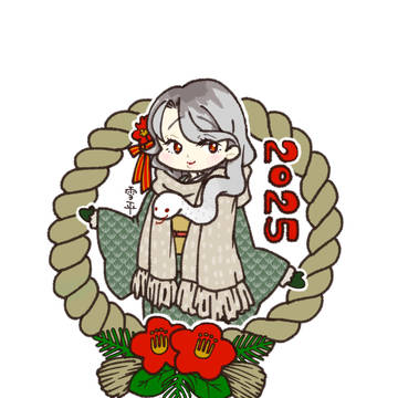 お年賀2025