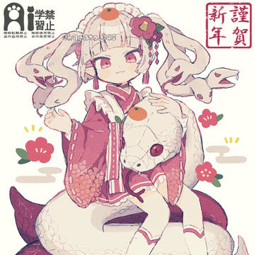 今年はへび年！🐍