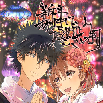 あけましておめでとうございます～