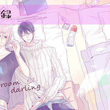 【再録】2018年発行 one room darling