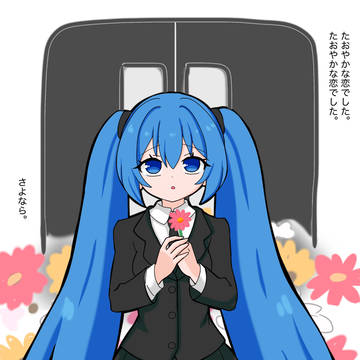 サイハテちゃん