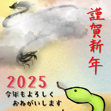 あけましておめでとう