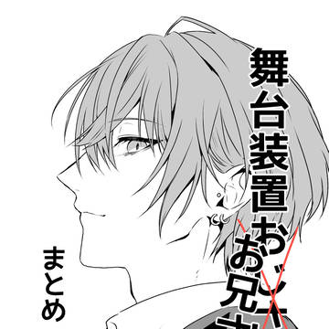 舞台装置おじさん