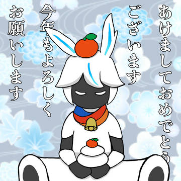 あけましておめでとうさぎ