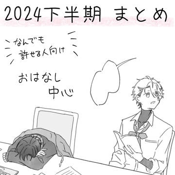 まとめ④
