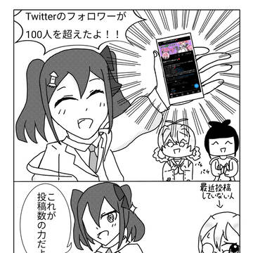 マドカTwitterフォロワー100人おめでとう