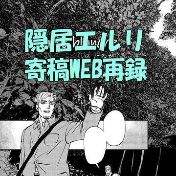 WEB再録「Carte Blanche」
