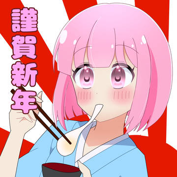 あけましておめでとうございます🎍