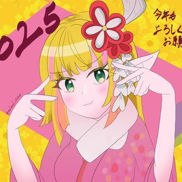 2025年もよろしくお願いします！