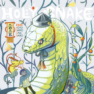 HOLY SNAKE