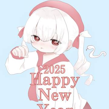 あけましておめでとう