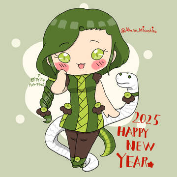謹賀新年2025
