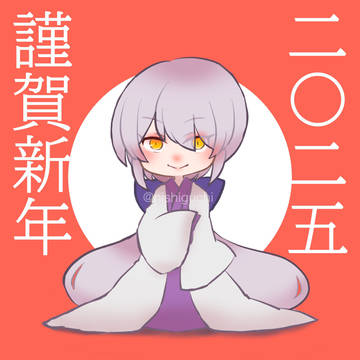 あけましておめでとうございます