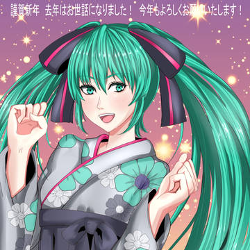 あけましておめでとうございます！