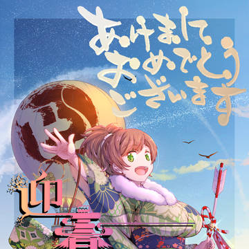 令和7年年賀絵