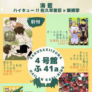 1/12 SUPER RTS!! 2025冬 お品書き