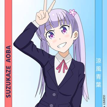 涼風青葉 (2バージョン）