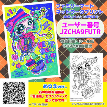 あけおめ2025【ネップリ配信】