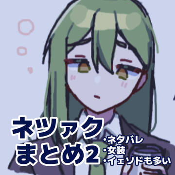 ネツァクまとめ2