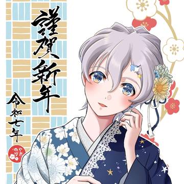 謹賀新年2025