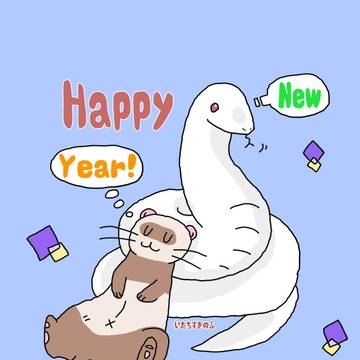 2025謹賀新年よろしくお願いイタチます( *･ω･)*_ _)