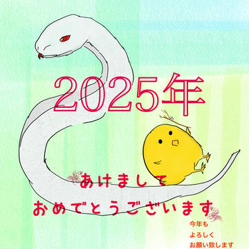 謹賀新年2025！