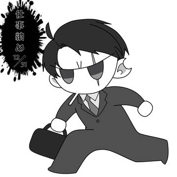 2025年も頑張る水木くん