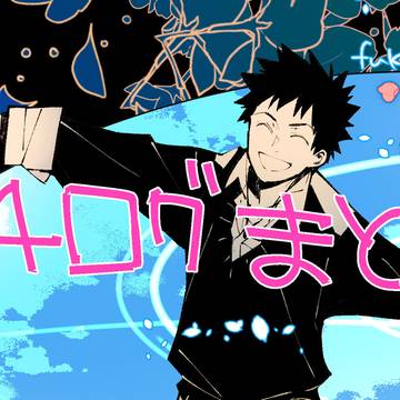 2024ログまとめ（+2023年も少し）
