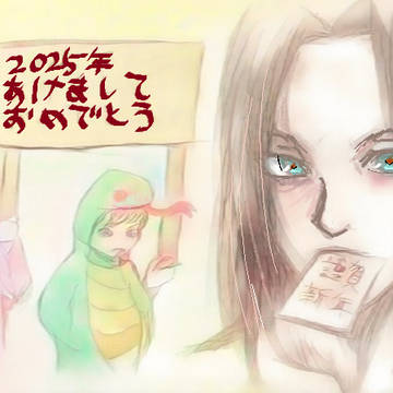 ２０２５謹賀新年