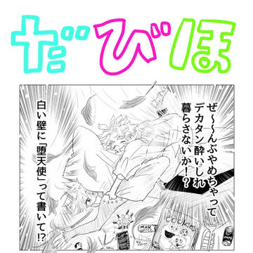 だびほログ②