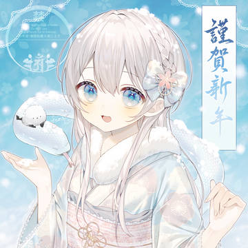謹賀新年2025