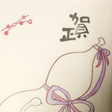 お年賀