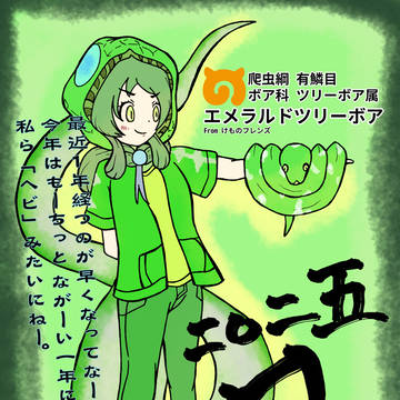2025年賀絵・エメラルドツリーボア