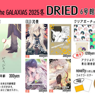 1/12 OtG【インテ大阪】お品書き