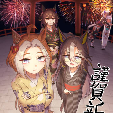 あけましておめでとうございます‼️